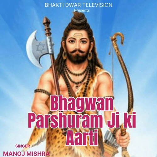 Bhagwan Parshuram Ji ki Aarti Manoj Mishra MP3 Download